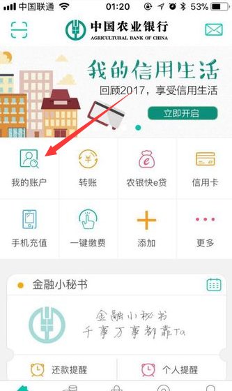 农行卡剩余额查询