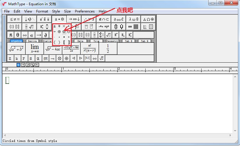 mathtype6.9怎么打卷积符号