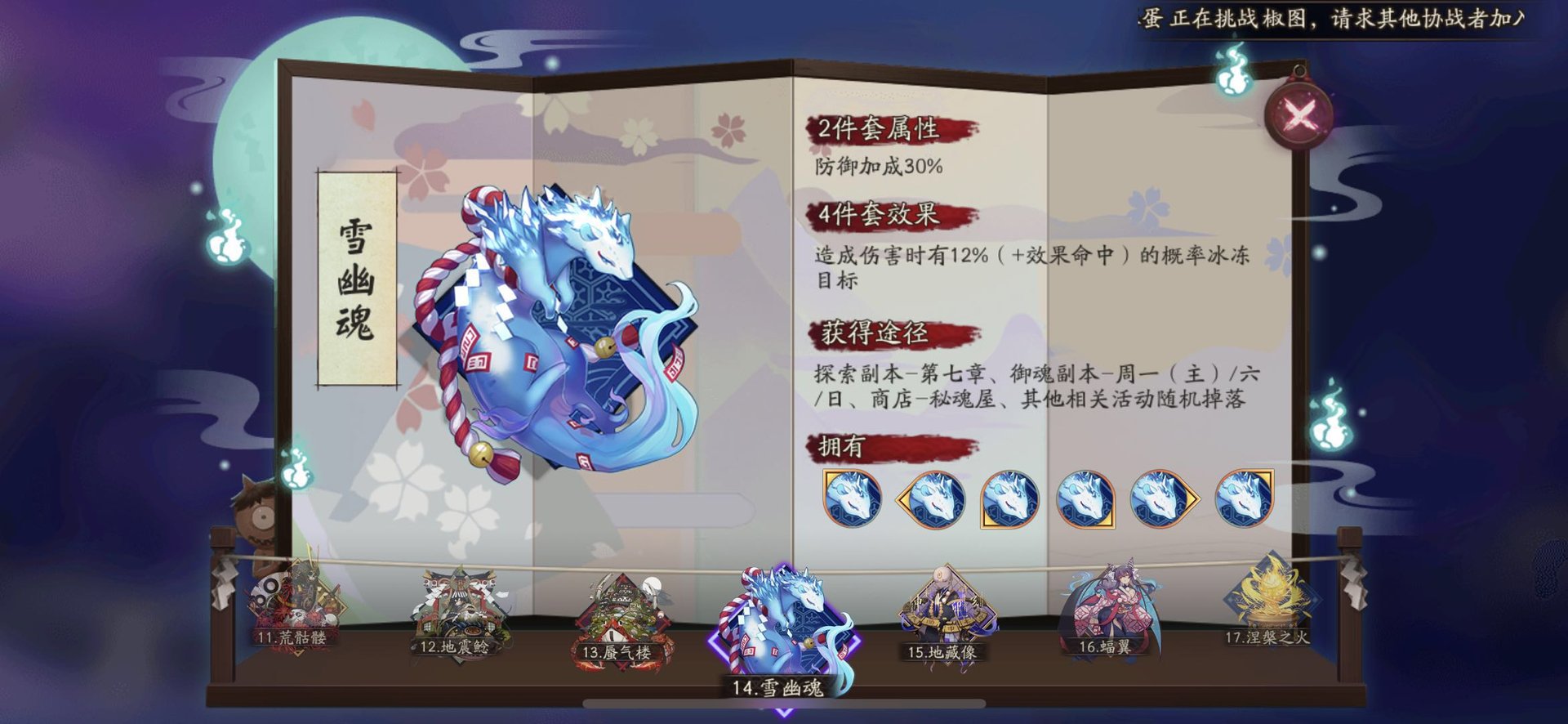 阴阳师雪女带什么御魂好