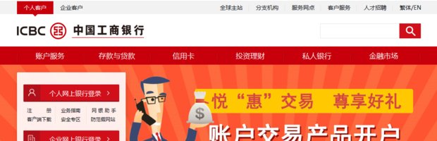 工商银行手机网银怎么开通