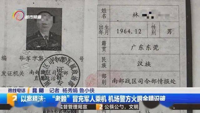 欠数千万老赖冒充军人乘飞机是怎么回事?