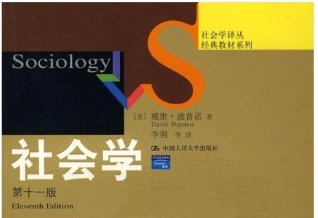 社会学考研难吗