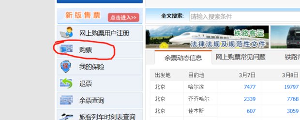 我想在网上买火车票怎么操作