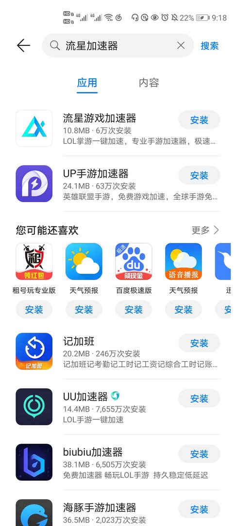 流星加速器好用么?