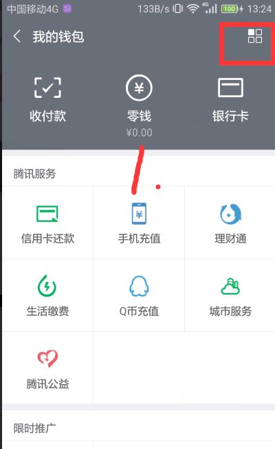 微信实名认证的几种方法