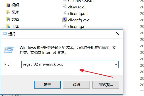 win 10 系统64位 缺少mswinsck.ocx 模块 求软件 及注册过程