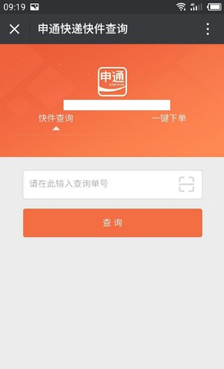 申通快递怎么查单子