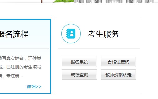 中小学教师资格考试网怎么进入？