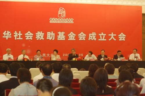 中华社会救助基金会的介绍