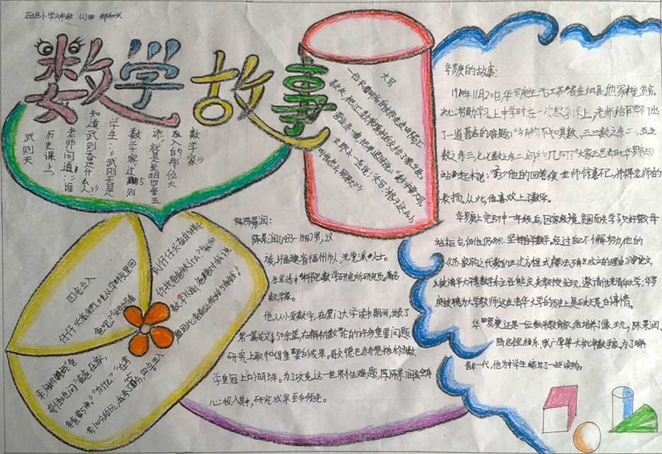 简短数学小故事