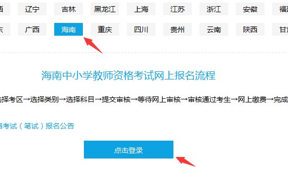 中小学教师资格考试网怎么进入？