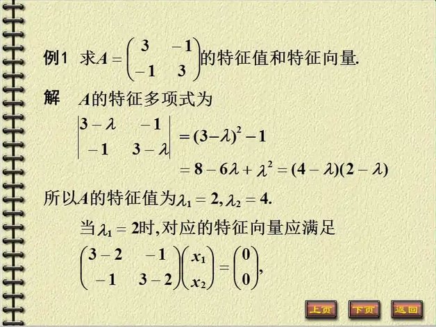 特征值和特征向量是什么意思？