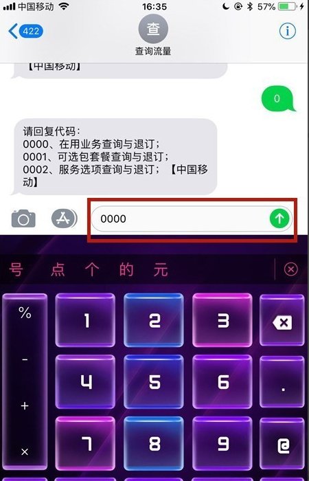 中国移动怎么发短信查询自己的套餐