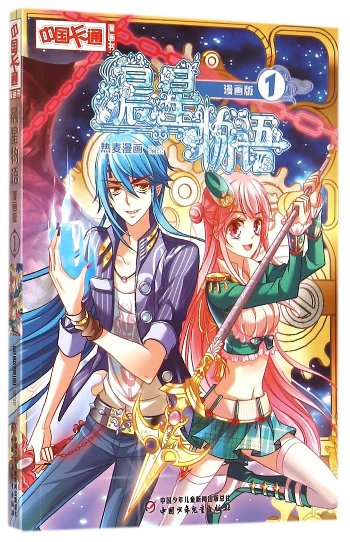 晨星物语的人物介绍