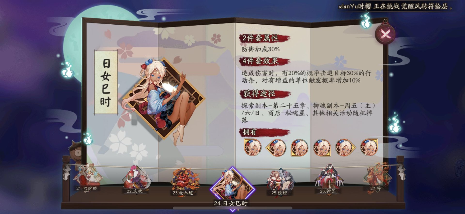 阴阳师雪女带什么御魂好