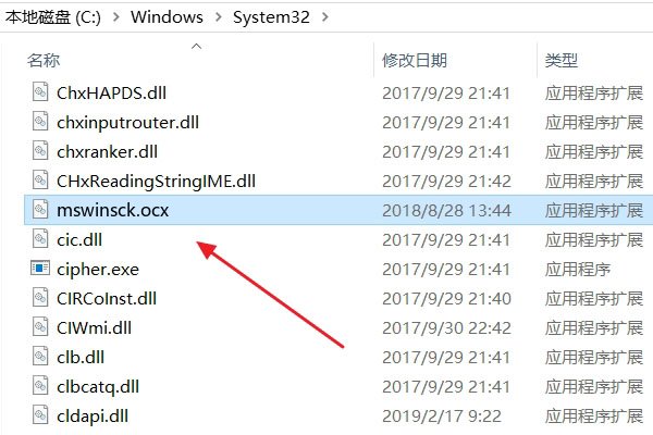 win 10 系统64位 缺少mswinsck.ocx 模块 求软件 及注册过程
