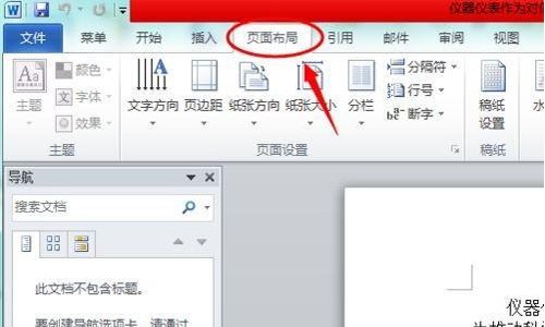 在Word中如何实现文档分页？