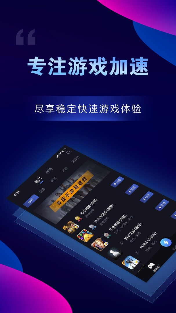 流星加速器好用么?