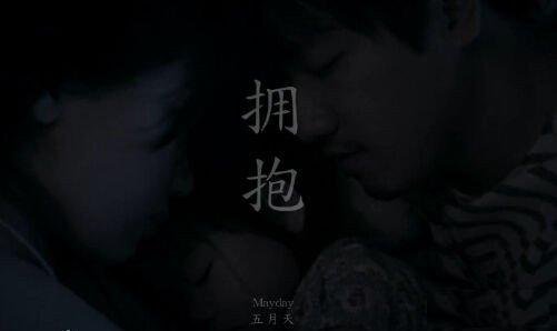 五月天的《拥抱》歌词有什么含义