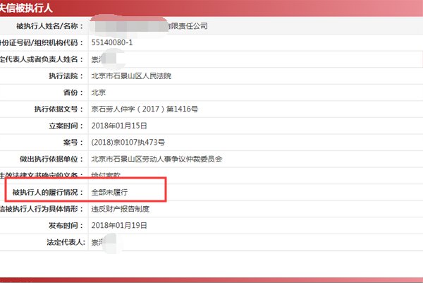 人法网执行记录查询