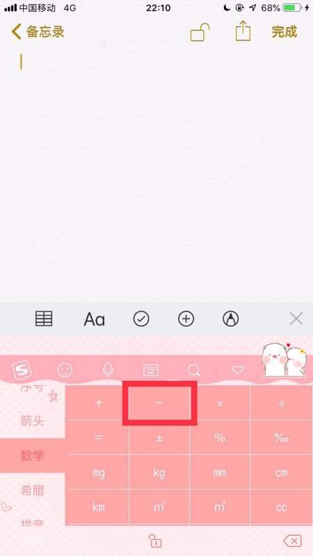 减号怎么打