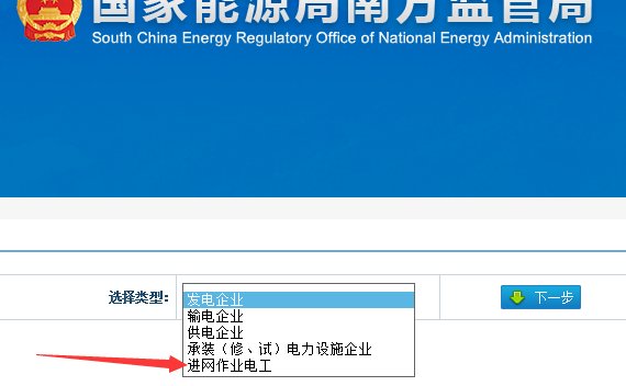 电工进网许可证怎么查询？