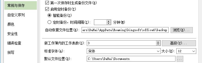 excel文件已经备份 ，但是在电脑里的什么位置啊？找不到呀！