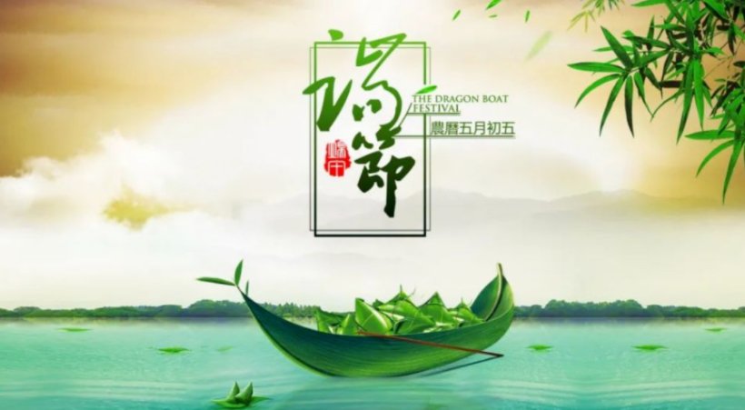 端午节的来历和习俗