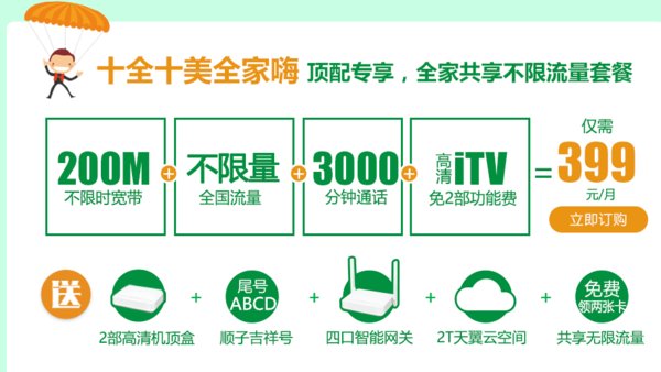 中国电信无限流量卡