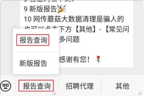 什么是蘑菇信用