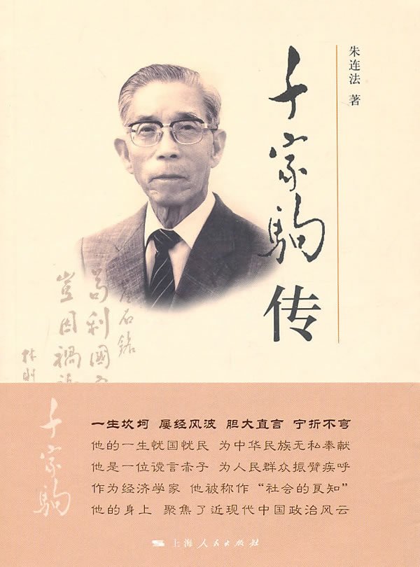 千家驹的相关事件