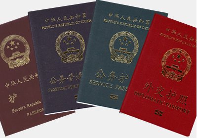 因公护照(passport of public affairs)和公务护照(service passport)，两种护照的主要区别在哪里？
