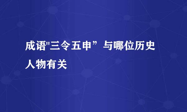 成语