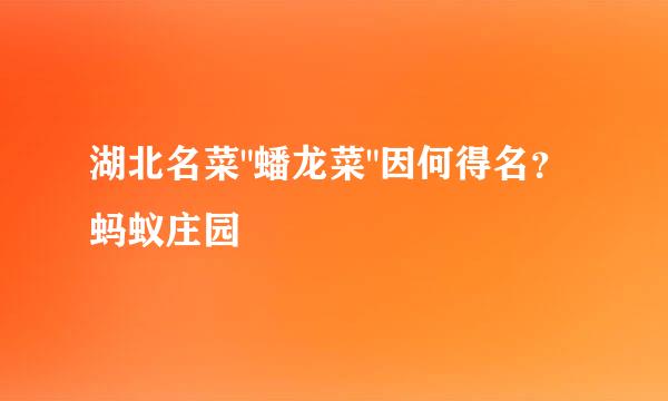 湖北名菜