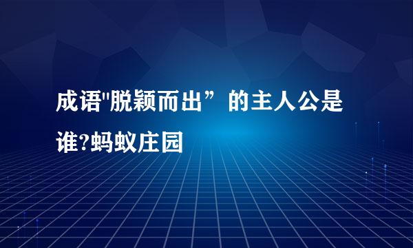 成语