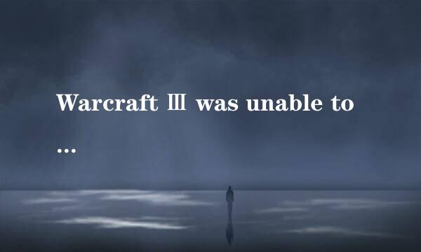 Warcraft Ⅲ was unable to initialize解决办法