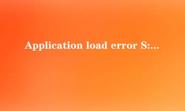 Application load error S:0000065432解决方法