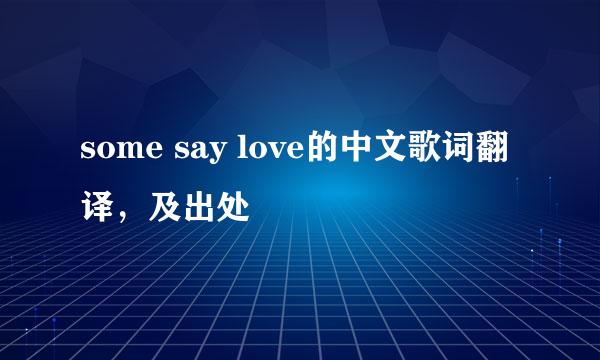some say love的中文歌词翻译，及出处