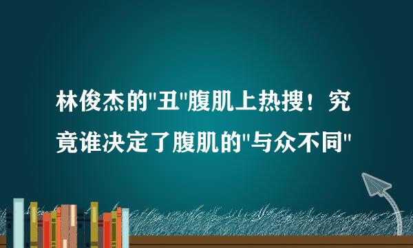 林俊杰的