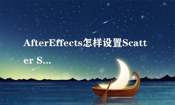 AfterEffects怎样设置Scatter Speech