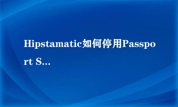 Hipstamatic如何停用Passport Stamps