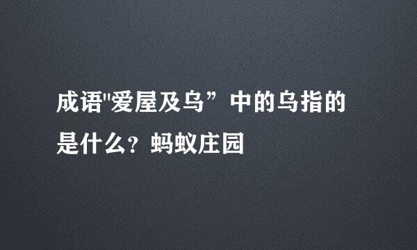 成语
