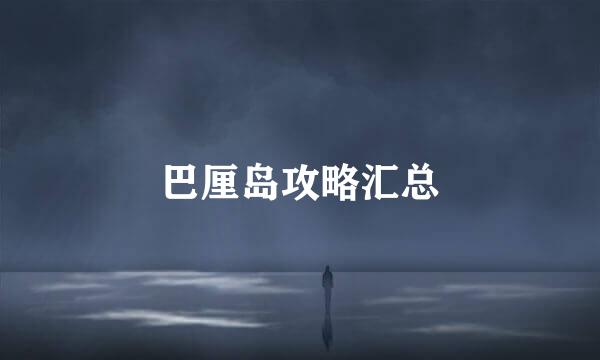 巴厘岛攻略汇总