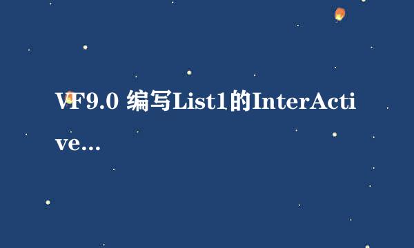 VF9.0 编写List1的InterActiveChange 事件代码