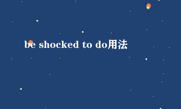 be shocked to do用法