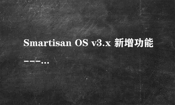 Smartisan OS v3.x 新增功能---VoLTE 视频通话