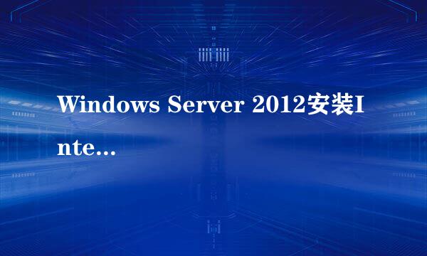 Windows Server 2012安装Intel X4500显卡驱动