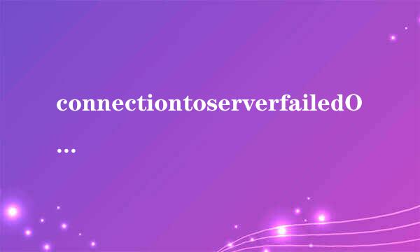 connectiontoserverfailedOracleNetadminerror