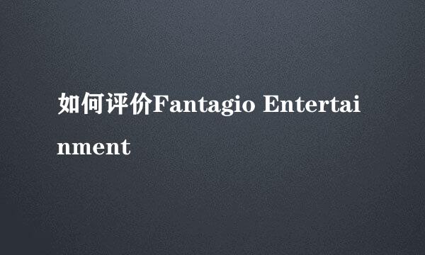 如何评价Fantagio Entertainment