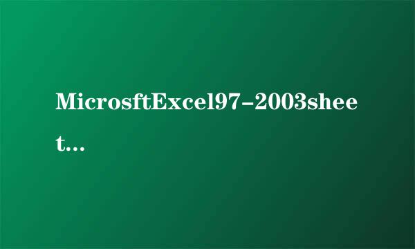 MicrosftExcel97-2003sheet怎么下载